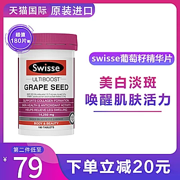 【迪丽热巴同款】swisse葡萄籽胶囊180粒[30元优惠券]-寻折猪