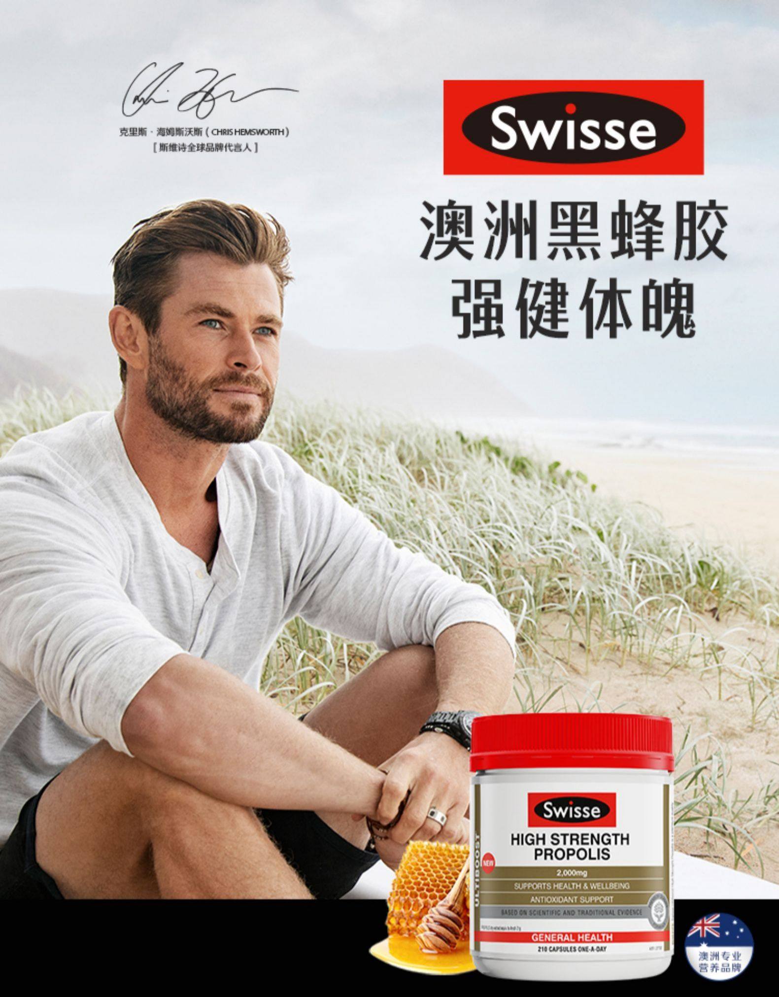 澳洲保健品swisse斯维诗软胶囊高浓度胶囊澳大利亚黑蜂胶2000mg