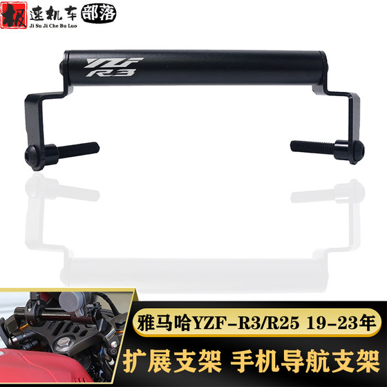 Yamaha YZF R3 R25 수정 된 휴대폰 브래킷 내비게이션 브래킷 다기능 확장로드에 적합합니다. Yamaha YZF R3 R25 수정 된 휴대폰 브래킷 내비게이션 브래킷 다기능 확장로드에 적합합니다.