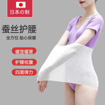 Japanese ladies silk belt warm thin waist Belly Belly Belly warm stomach protection artifact
