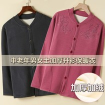 Elderly Lady Cardiovert Warm Clothes Single single blouse Mom gush thickened extras for mens grandpa Grandpa