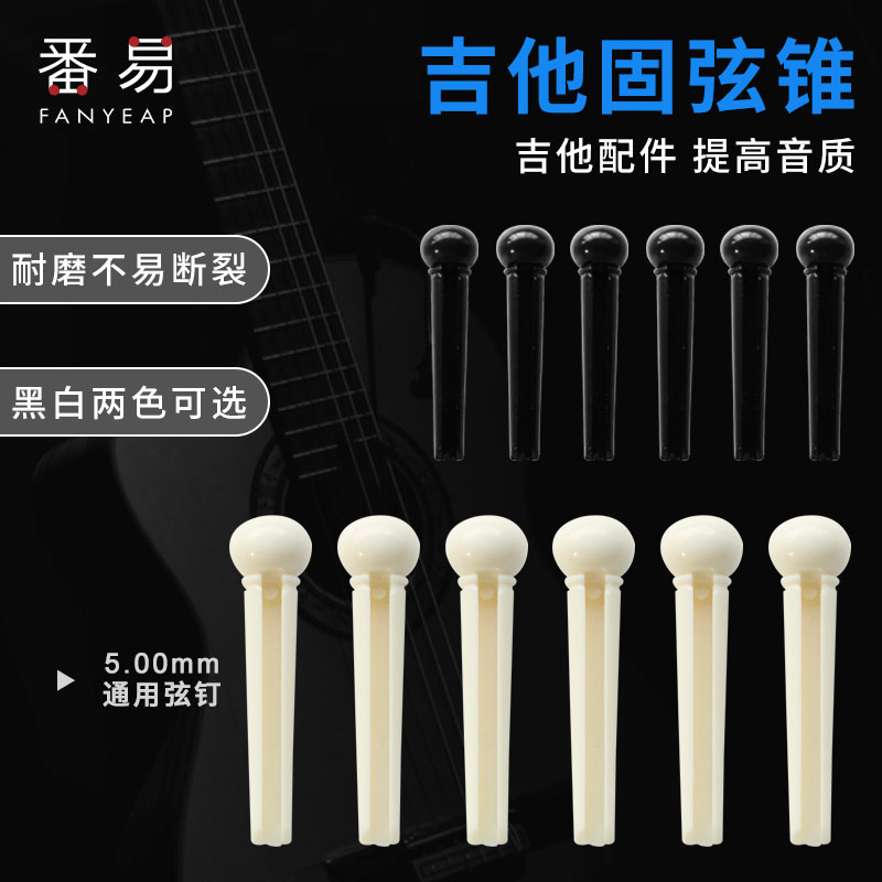 Guitar fixed string cone black and white folk guitar string nails fixed string accessories string vertebra tail nail string column set of 6