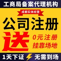 Chengdu Xindu Qingbaijiang Individual company business license registration cancellation Abnormal change Agent bookkeeping tax return