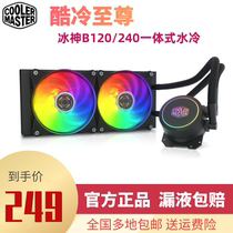 Cool and cold Supreme ice God B120i water-cooled RGB radiator B240 RGB desktop computer integrated cpu water cooling