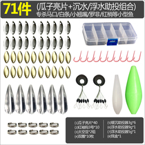 Fishing state melon seed sequin set Stream Luya horse mouth sequin white strip Tilapia booster Melon seed bait set