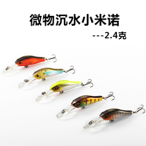 Diaobang conqueror Japanese submerged millet Nuo 2 4 grams of micro-material Luya bait Quasi-bait Bionic bait lure