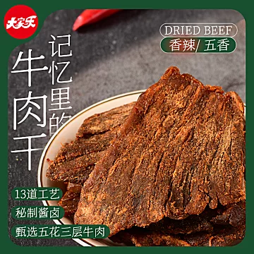 【烈儿直播】大家乐手撕原味香辣牛肉2袋[20元优惠券]-寻折猪