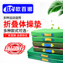 Obana custom folding gymnastics mat School training special sports mat Home yoga sports dance mat