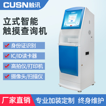 CUSN Touchdown Self-service Terminal Customized Hospital Bank Contribution Printing All-in-one Vertical Cabinet Hotel Occupancy Registration Intelligent Terminal Business Queuing Call Number Touch Screen Inquiry Machine