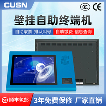 CUSN Touchdown Self-service Terminal Touch Screen All-in-one Identity Card Recognition Occupancy Visitor Registration Car Park Swipe Payment Small Ticket Printer Person Certificate All-in-one Touch Industrial Tablet Computer