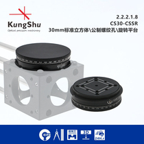 Engineering (KungShu) 30mm Standard Cube rotary mounting platform Optical cage B3CR M