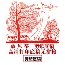 Chinese style pure handmade paper-cut background (kite flying) pattern carved paper hollow window material paper-cut material