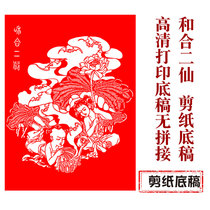 Chinese style pure handmade paper-cut background (Hehe Erxian) pattern engraved paper hollow window material paper-cut material