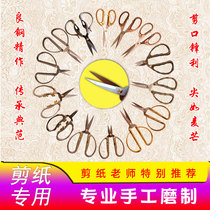 Paper-cutting special scissors Hand-polished small head pointed window grille tools Professional teacher class artist grinding