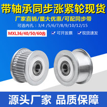 Synchronous wheel driven MXL36 teeth MXL40 teeth MXL50 teeth MXL60 teeth Smooth tooth surface idler guide wheel