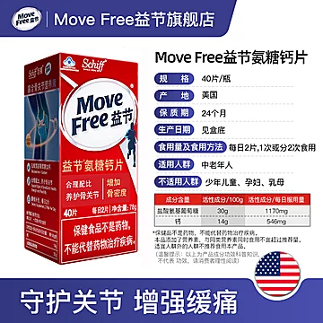 MoveFree益节氨糖钙片40*2瓶[120元优惠券]-寻折猪