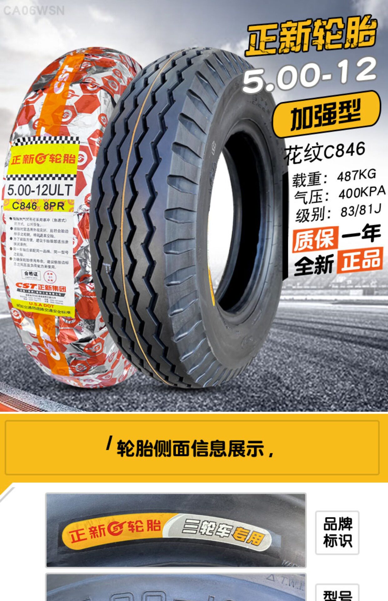 正新轮胎50012摩托车三轮车外胎钢丝50012道路驰拉货内外胎