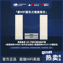 New HiFi set aesthetic combination American Meipei LRS British Cambridge AX series amplifier CD combination