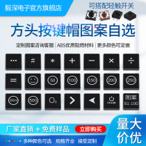 Button cap custom lettering pad printing 12x12 light touch switch micro-movement 4-foot patch plug-in square handle button cap