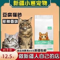 (Xinjiang straight hair) Tofu deodorant dust-free cat sand green tea tofu sand corn cat sand 8 bags of activity price RMB99