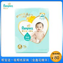 Pampers first-class essence diaper S76 imported material cotton soft breathable newborn baby diaper trumpet