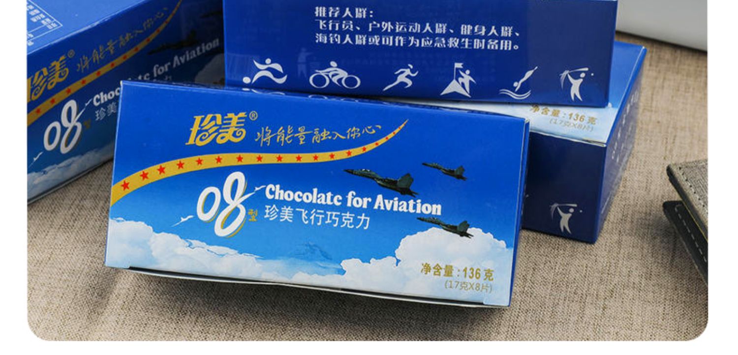 08型空勤飞行巧克力72%黑巧户外运动健身能量补给家庭储备食品