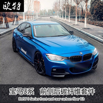 F30 F35 BMW 3 Series 320 330li modified carbon fiber front lip front shovel side skirt rear lip spoiler