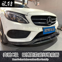 Mercedes-Benz C- Class W205 c180 c200l coupe C63 modified carbon fiber surround front shovel Barbos front lip