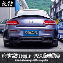 W205 Mercedes-Benz C- Class C63 coupe modified small surround PSM carbon fiber rear lip tail lip lower spoiler