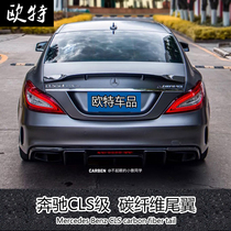 Mercedes-Benz W218CLS-class CLS300 CLS350 CLS63 modified carbon fiber R tail AMG pressure tail