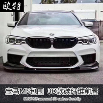 G30 G38 BMW 5 Series modified AN M5 surround front bumper special carbon fiber 3D front lip front shovel front spoiler