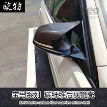 BMW 12345 series M1M2M3M4M5 modified special carbon fiber decorative rearview mirror shell horn rearview mirror cover