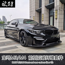 F80F82 BMW AN M3 M4 refit surrounds carbon fiber front lip front shovel side skirt rear lip tail lip tail wing center net