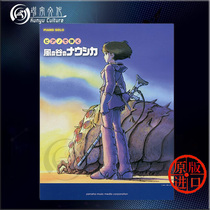 Ghibli 13 Kinds of Orchestrating Elementary to Intermediate Japanese Anime Piano Yamaha Music Book GHB Nausicaa of the va