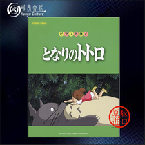 Piano playing chincho 10 songs 14 kinds of arrangement junior to intermediate Japanese anime Yamaha Yamaha original score book My neighbor