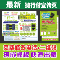 With the payment of advertising poster design leaflet A4 color page personal self-adhesive A5 double-sided printing Xinyi pay electric signature
