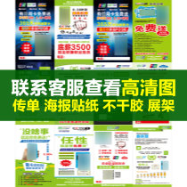 Along with Fu Xin Yibao advertising leaflet push Xin Union electric sign poster personal display frame wall sticker