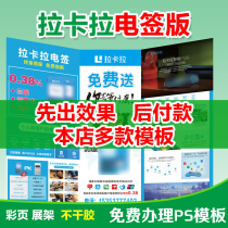 Lakala advertising leaflet push poster display shelf electric signature color page version sticker sticker Outdoor