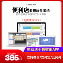 Convenience store cash register system software cashier Sixun store management retail and trivial commercial clothing computer Standard Version