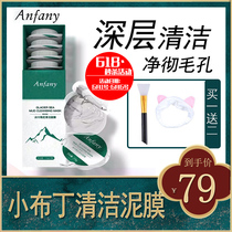 Canada glacier mud mask small pudding deep cleaning mask pores row to black head acne closed venomous mud film