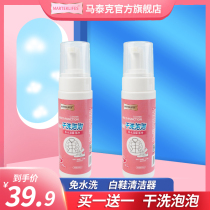 Matek down jacket dry cleaner Clothes wash-free household foam fabric coat stain removal cleaning artifact