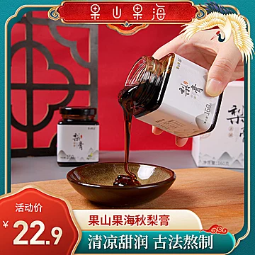 果山果海手工秋梨膏19.9元[3元优惠券]-寻折猪