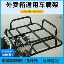 Tailbox Frame Universal Electric Motorcycle Delivery Takeaway Rider Equipment On-board Base Fixed Plus Coarse