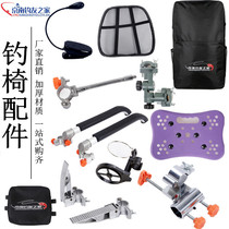 Fishing chair accessories fish guard rack tea cup holder turret stand lamp stand umbrella stand pedal pedal pull bait plate fishing chair fishing gear supplies