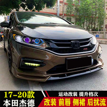 Suitable for 17-20 Jade modified size surrounding front lip front shovel side skirt rear spoiler rear lip trim