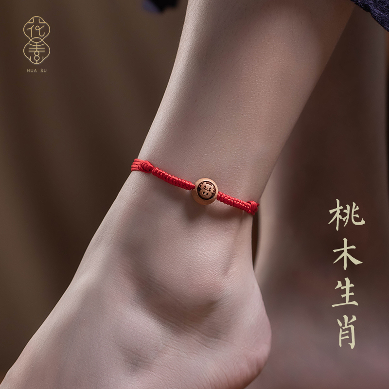 Florin red rope handwoven foot rope Peach Wood Duozodiac male and female lovers Jane Yoon Lunar New Year of the Year Foot Chain-Taobao