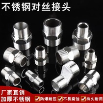 4 points stainless steel wire thickened outer wire joint hexagonal outer wire inner joint Double-headed wire direct short straight through