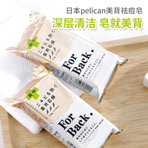 Japanese Pelican Bath Soap and Acne Soap De-powder Oil Control