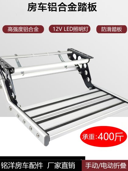 RV 폴딩 페달 트레일러 보드 yingbin 알루미늄 합금 수동 수축 단일 층 더블 레이어 풋 페달 전기 페달 RV 폴딩 페달 트레일러 보드 yingbin 알루미늄 합금 수동 수축 단일 층 더블 레이어 풋 페달 전기 페달