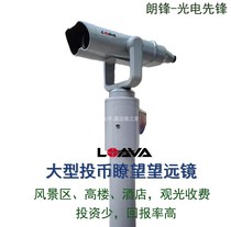 LOAVA Langvongs new 25x100 large coin-style binoculars View-view mirror sweep slot payment
